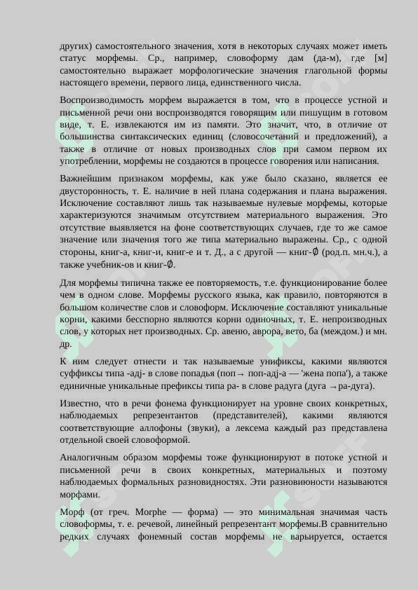 Морфемика как наука о составе слова 4