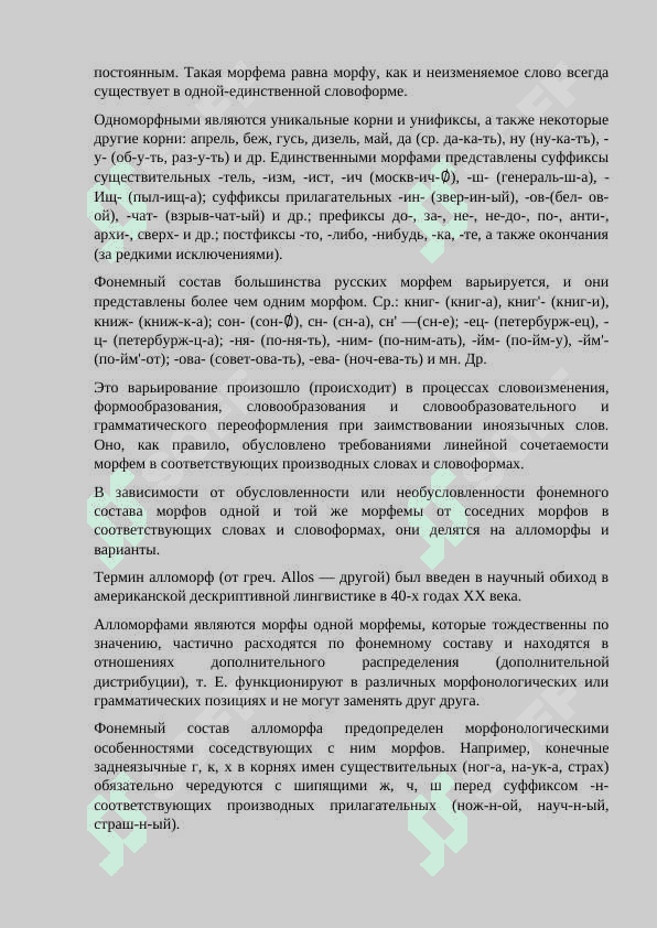 Морфемика как наука о составе слова 5