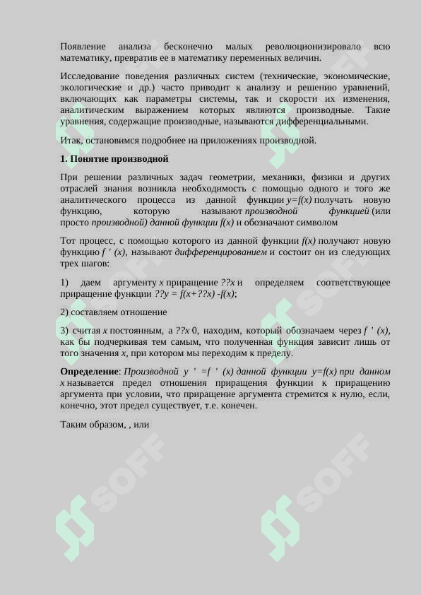 Применение производной при построении графика функции 3