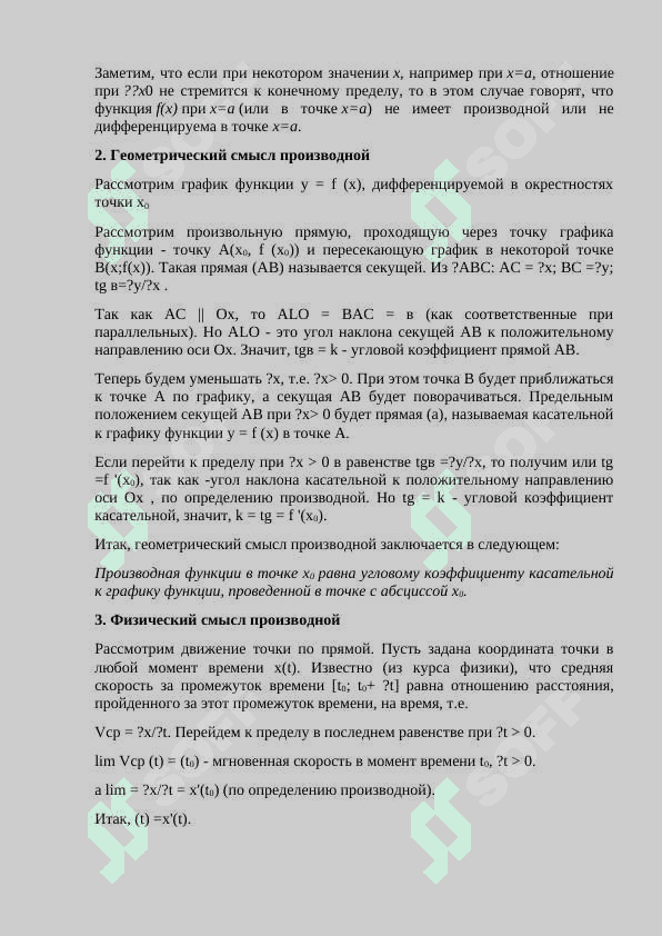 Применение производной при построении графика функции 4
