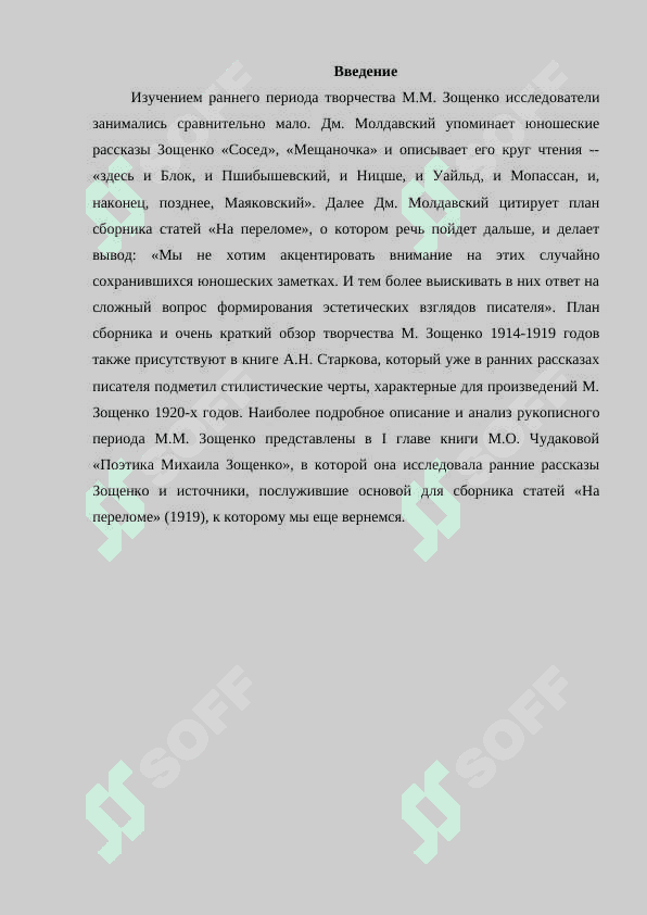 Творчество М Зощенко 2