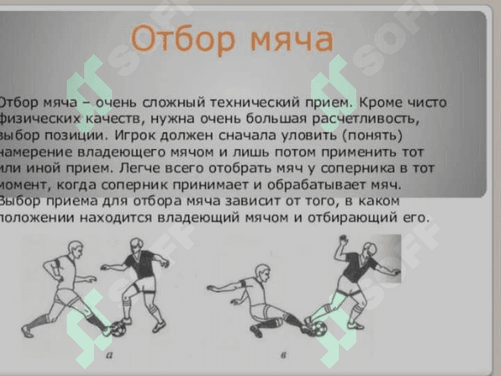 Отбор мяча 2