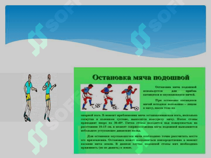 Обучения технике остановки мяча 3