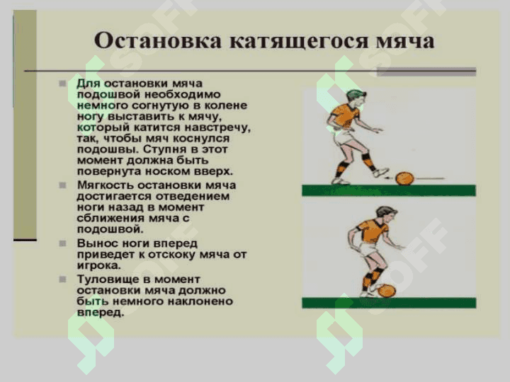 Обучения технике остановки мяча 4