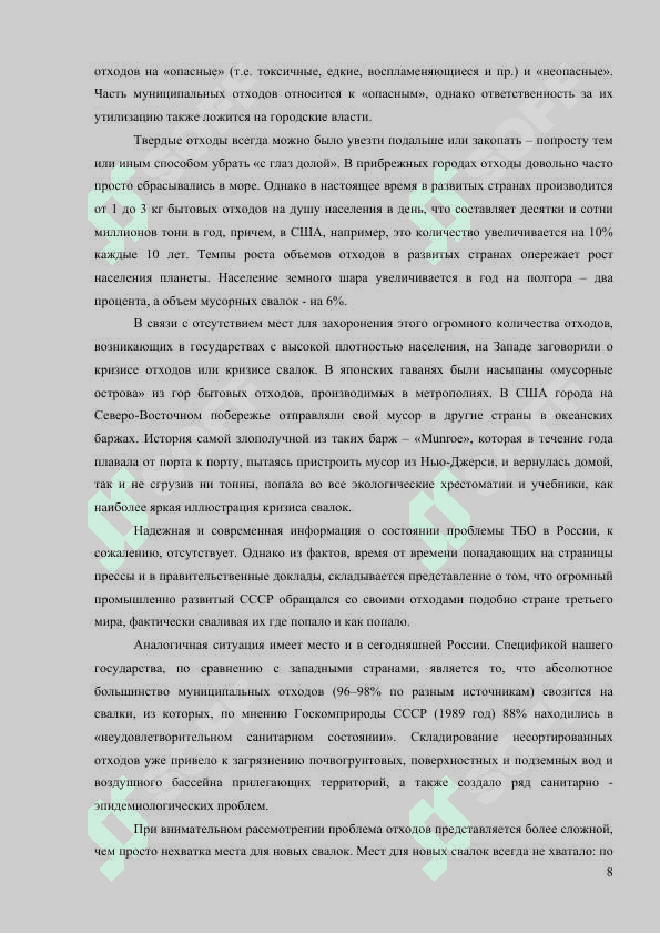 ВТОРИЧНАЯ ПЕРЕРАБОТКА ПОЛИМЕРОВ И СОЗДАНИЕ ЭКОЛОГИЧЕСКИ ЧИСТЫХ ПОЛИМЕРНЫХ МАТЕРИАЛОВ 8