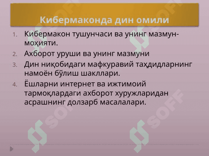 Kiber makonda din omili 2