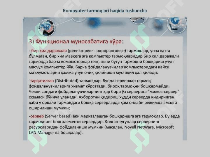 Kompyuter tarmoqlari haqida tushuncha 2 xil tarmoqlar 7
