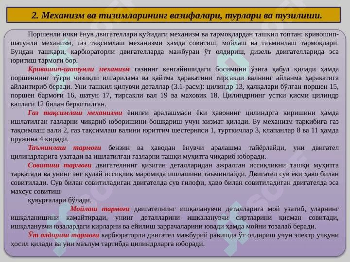 Avtomobil dvigatellarining tuzilishi va ishlash uslubi 4