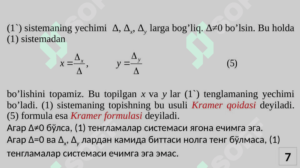 Chiziqli algebraik tenglamalar sistemasi. Kramer qoidasi va Gauss usuli. 7