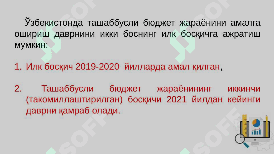 Ўзбекистонда ташаббусли бюджетни жорий этиш ва амалга ошириш босқичлари pptx 6