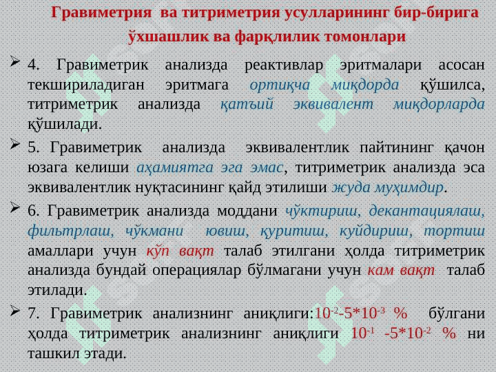 МИҚДОРИЙ АНАЛИЗ МЕТОДИНИНГ КЛАССИФИКАЦИЯСИ ВА МОҲИЯТИ 8