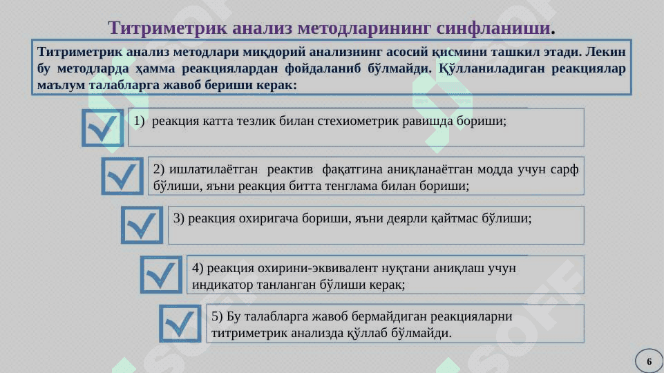 Миқдорий анализ. Титриметрик анализ усули 6