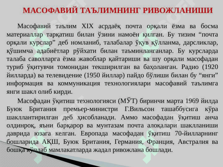Masofaviy o'qitish texnologiyasi (masofaviy ta'lim) 5