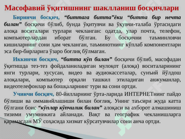 Masofaviy o'qitish texnologiyasi (masofaviy ta'lim) 6