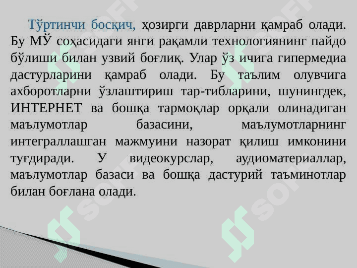 Masofaviy o'qitish texnologiyasi (masofaviy ta'lim) 7
