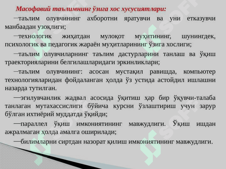 Masofaviy o'qitish texnologiyasi (masofaviy ta'lim) 8