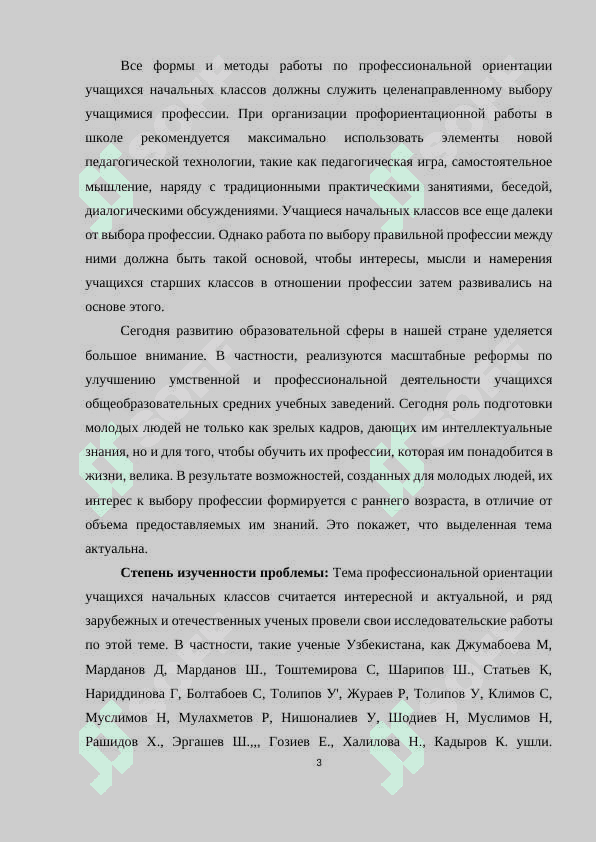 НАУЧНО-ПЕДАГОГИЧЕСКИЕ ОСНОВЫ ПРОФЕССИОНАЛЬНОЙ ОРИЕНТАЦИИ УЧАЩИХСЯ НАЧАЛЬНЫХ КЛАССОВ 3