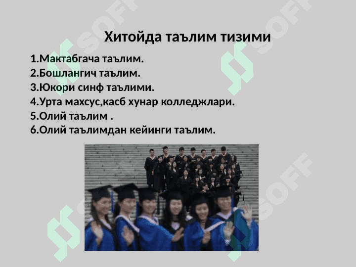 Xitoyda ta'lim tizimi 2