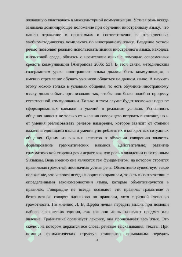 ОБУЧЕНИЕ ГРАММАТИЧЕСКИМ НОРМАМ ПРИ                                 ИЗУЧЕНИИ СИНТАКСИСА (8-9 кл 4