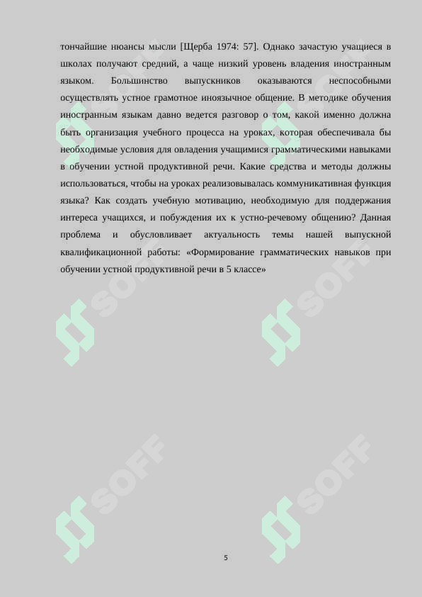 ОБУЧЕНИЕ ГРАММАТИЧЕСКИМ НОРМАМ ПРИ                                 ИЗУЧЕНИИ СИНТАКСИСА (8-9 кл 5