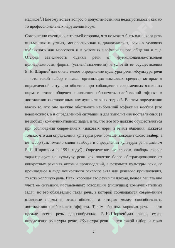 ОБУЧЕНИЕ ГРАММАТИЧЕСКИМ НОРМАМ ПРИ                                 ИЗУЧЕНИИ СИНТАКСИСА (8-9 кл 7