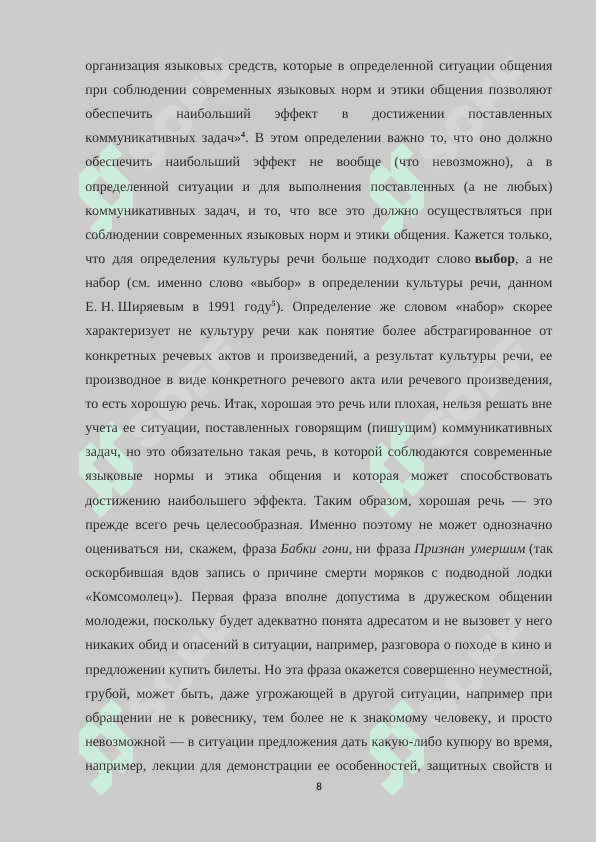 ОБУЧЕНИЕ ГРАММАТИЧЕСКИМ НОРМАМ ПРИ                                 ИЗУЧЕНИИ СИНТАКСИСА (8-9 кл 8
