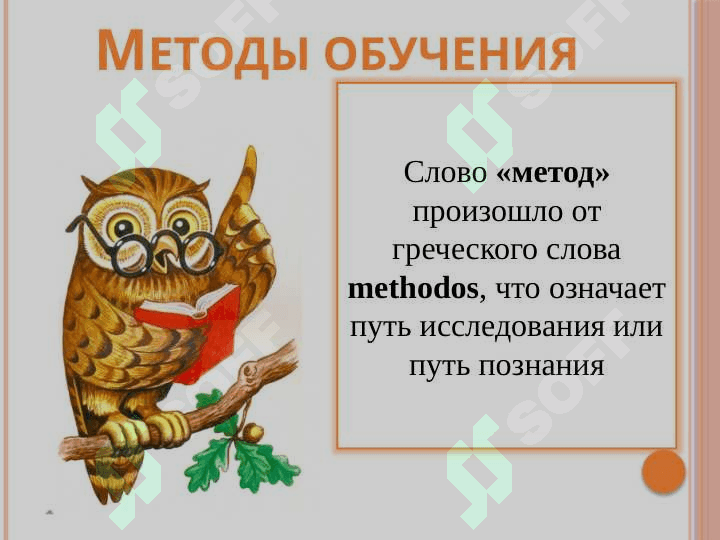 МЕТОДЫ, ПРИЁМЫ И СРЕДСТВА ОБУЧЕНИЯ 2