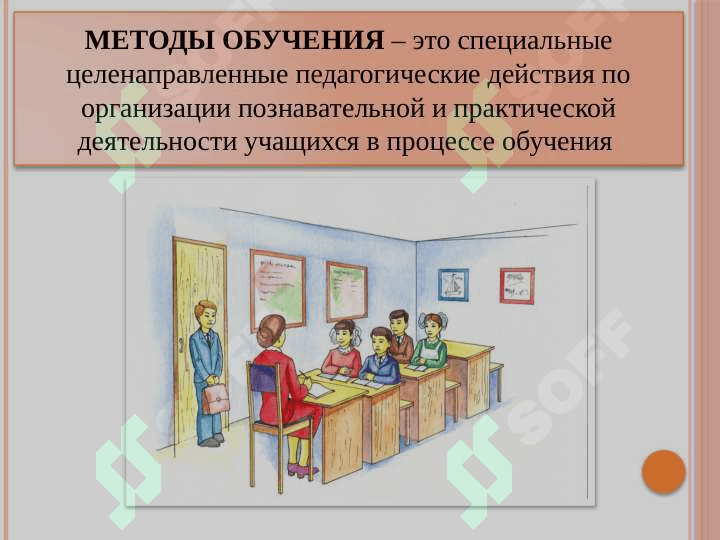 МЕТОДЫ, ПРИЁМЫ И СРЕДСТВА ОБУЧЕНИЯ 3