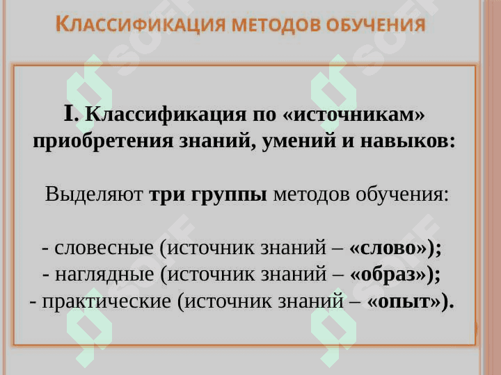 МЕТОДЫ, ПРИЁМЫ И СРЕДСТВА ОБУЧЕНИЯ 4