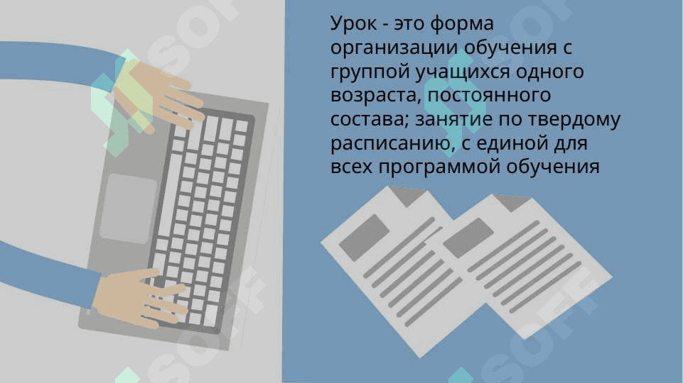 Урок как основная форма учебной работы 3