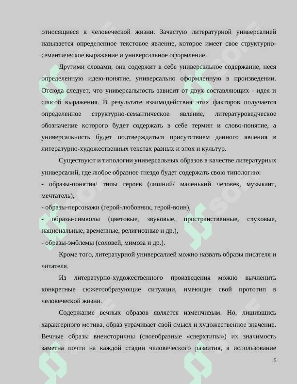 ИЗУЧЕНИЕ МИФОЛОГИЧЕСКИХ АРХЕТИПОВ В РОМАНАХ В. О. ПЕЛЕВИНА 6