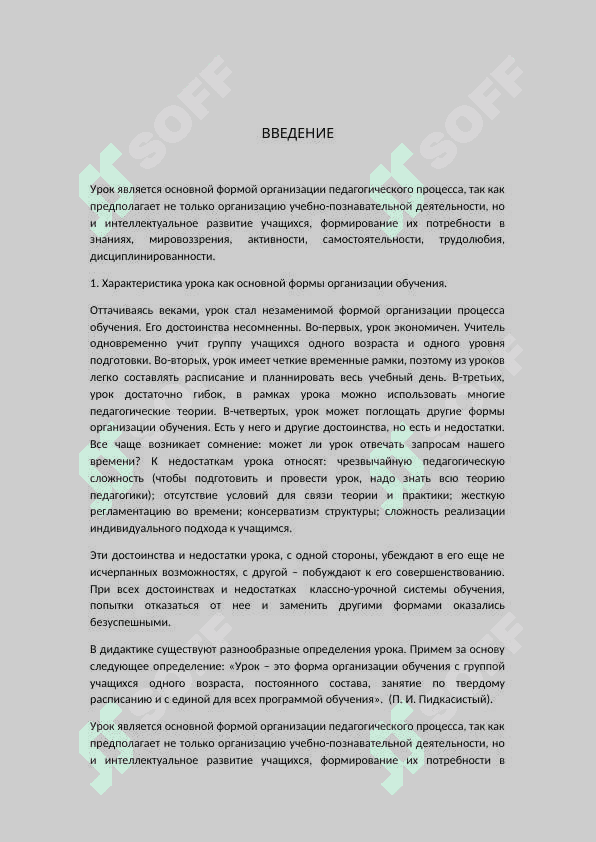 УРОК КАК ОСНОВНАЯ ФОРМА УЧЕБНОЙ РАБОТЫ. 3