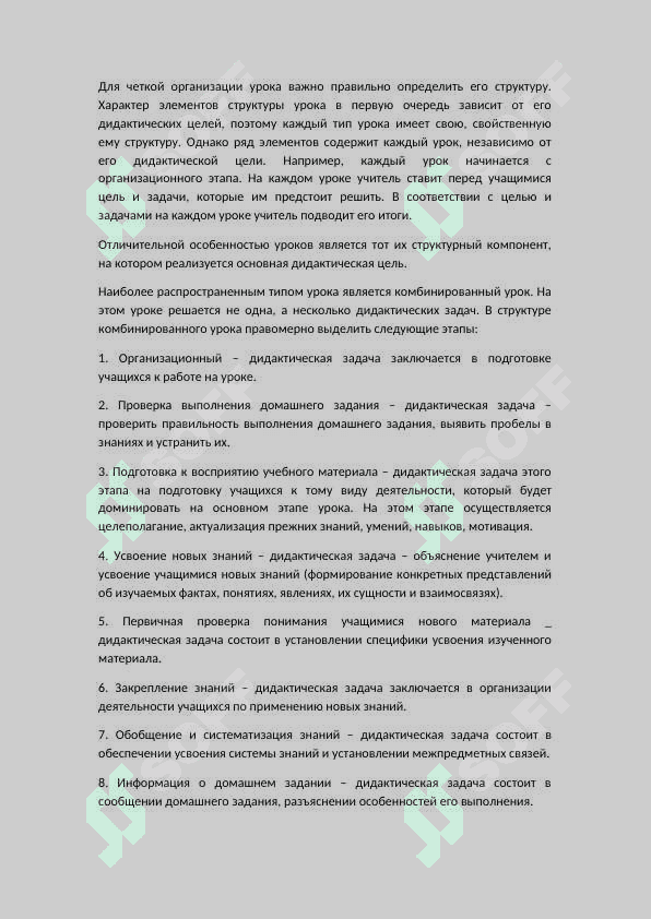УРОК КАК ОСНОВНАЯ ФОРМА УЧЕБНОЙ РАБОТЫ. 7