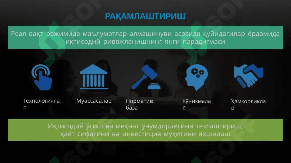 “RAQAMLI O‘ZBEKISTON – 2030” STRATEGIYASINING MAQSAD VA VAZIFALARI 1