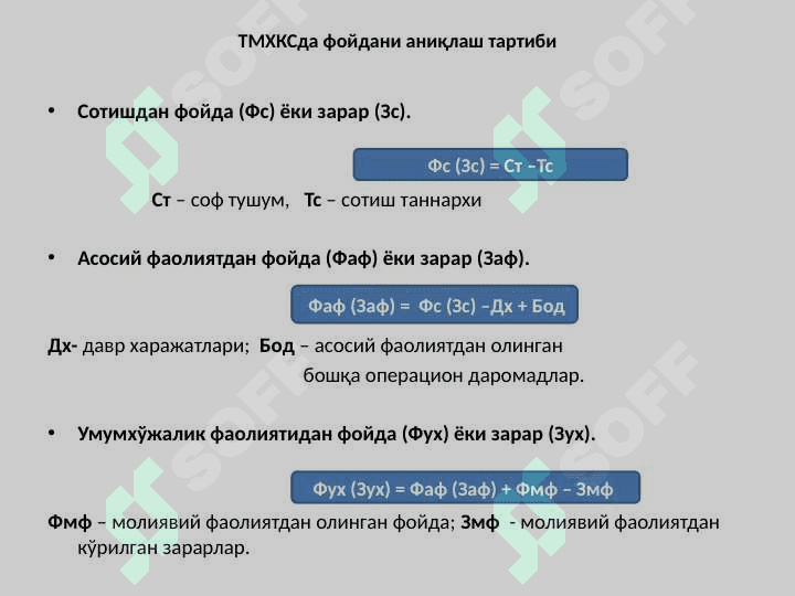 Туристик ва меҳмонхона хизматларини кўрсатувчи субъектларида якуний молиявий натижалар ҳисоби 3