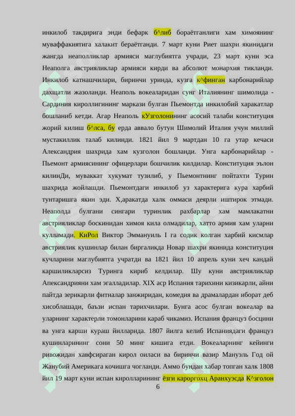 испания инкилоби 6