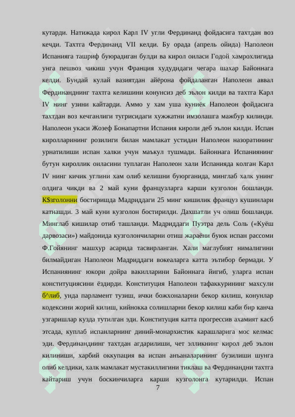 испания инкилоби 7