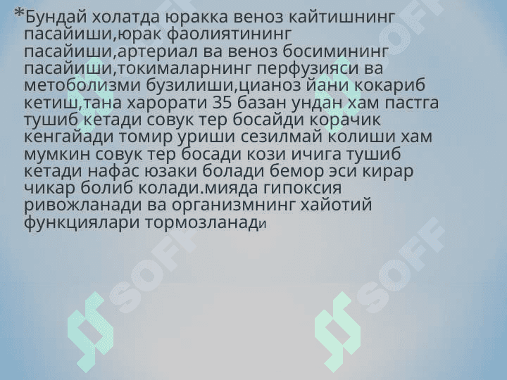 HARBIY SHAROITDA HAYOTGA XAVF SOLUVCHI HOLATLAR. SHOK. KOLLAPS. 4
