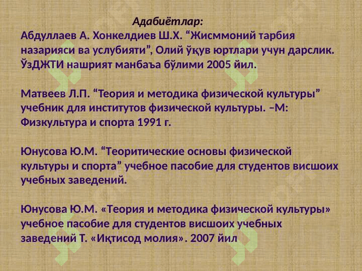 ЖИСМОНИЙ ТАРБИЯ          ВОСИТАЛАРИ 3