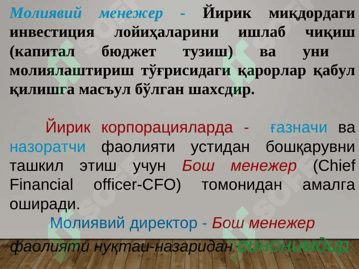 МОЛИЯ ВА КОРПОРАТИВ СТРАТЕГИЯ 8