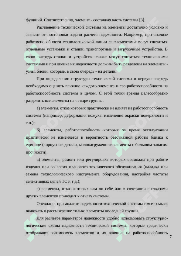 МЕТОДЫ ОПРЕДЕЛЕНИЯ КОЛИЧЕСТВЕННЫХ ХАРАКТЕРИСТИК НАДЕЖНОСТИ. 6