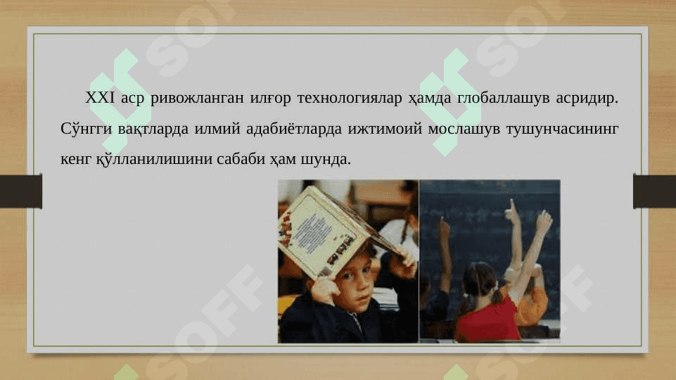 Eshituv idrokini rivojlantirish va talaffuzga o’rgatish mashg’ulotlarining ENB bolalarning hayotga moslashuvidagi o’rni 3