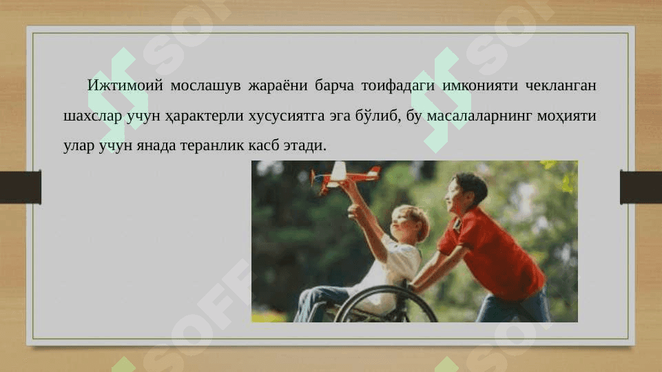 Eshituv idrokini rivojlantirish va talaffuzga o’rgatish mashg’ulotlarining ENB bolalarning hayotga moslashuvidagi o’rni 8
