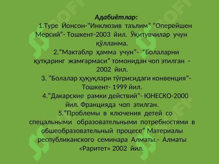 Inklyuziv  ta’limning xuquqiy   asoslari. 3