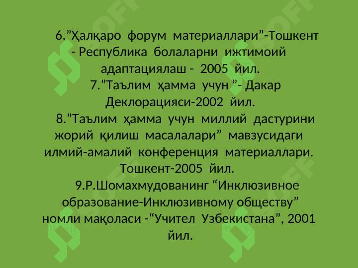 Inklyuziv  ta’limning xuquqiy   asoslari. 4