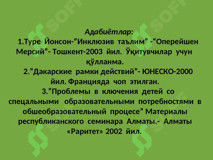 Инклюзив таълимга жалб қилиш боскичлари. 3