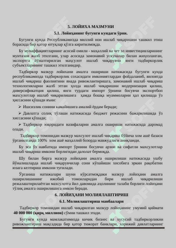 Миллий  нон патир маҳсулотлари ишлаб чиқариш 7