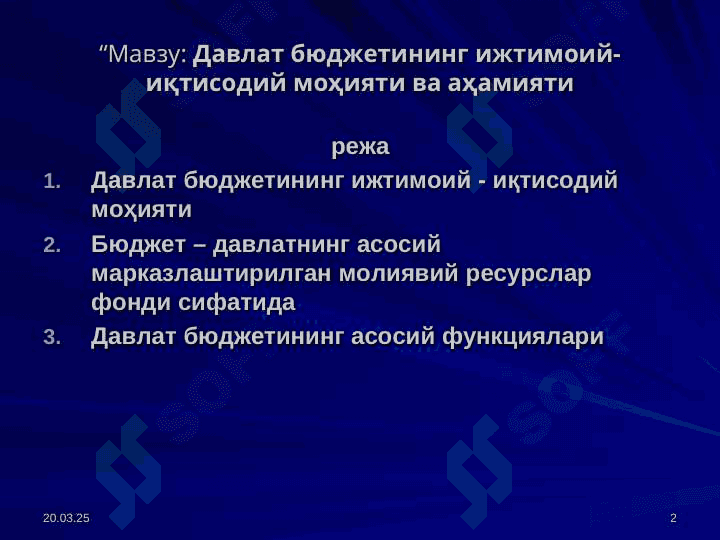 Давлат бюджетининг ижтимоий-иқтисодий моҳияти ва аҳамияти 2