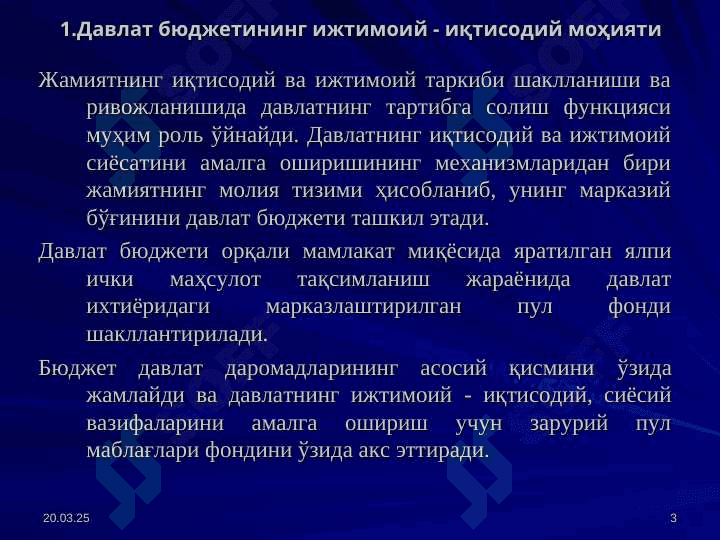 Давлат бюджетининг ижтимоий-иқтисодий моҳияти ва аҳамияти 3