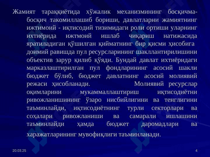 Давлат бюджетининг ижтимоий-иқтисодий моҳияти ва аҳамияти 4
